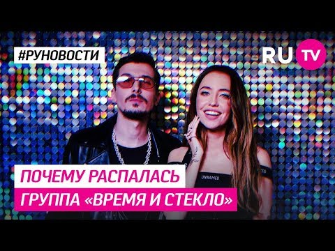 Почему распалась группа «Время и Стекло»