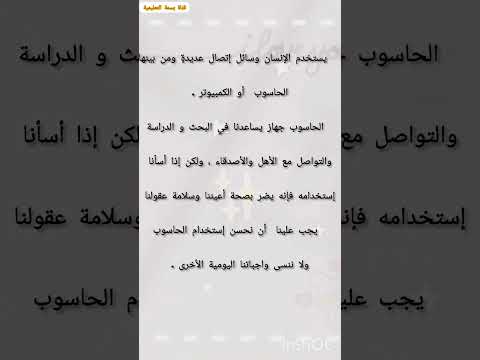 تعبير كتابي قصير عن الحاسوب