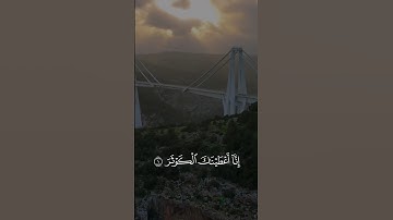 سورة الكوثر - الشيخ عبدالباسط عبدالصمد