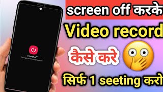 phone ki screen band karke video kaise banaye | Quick Video Recorder App Review | Apps ki Duniya !!