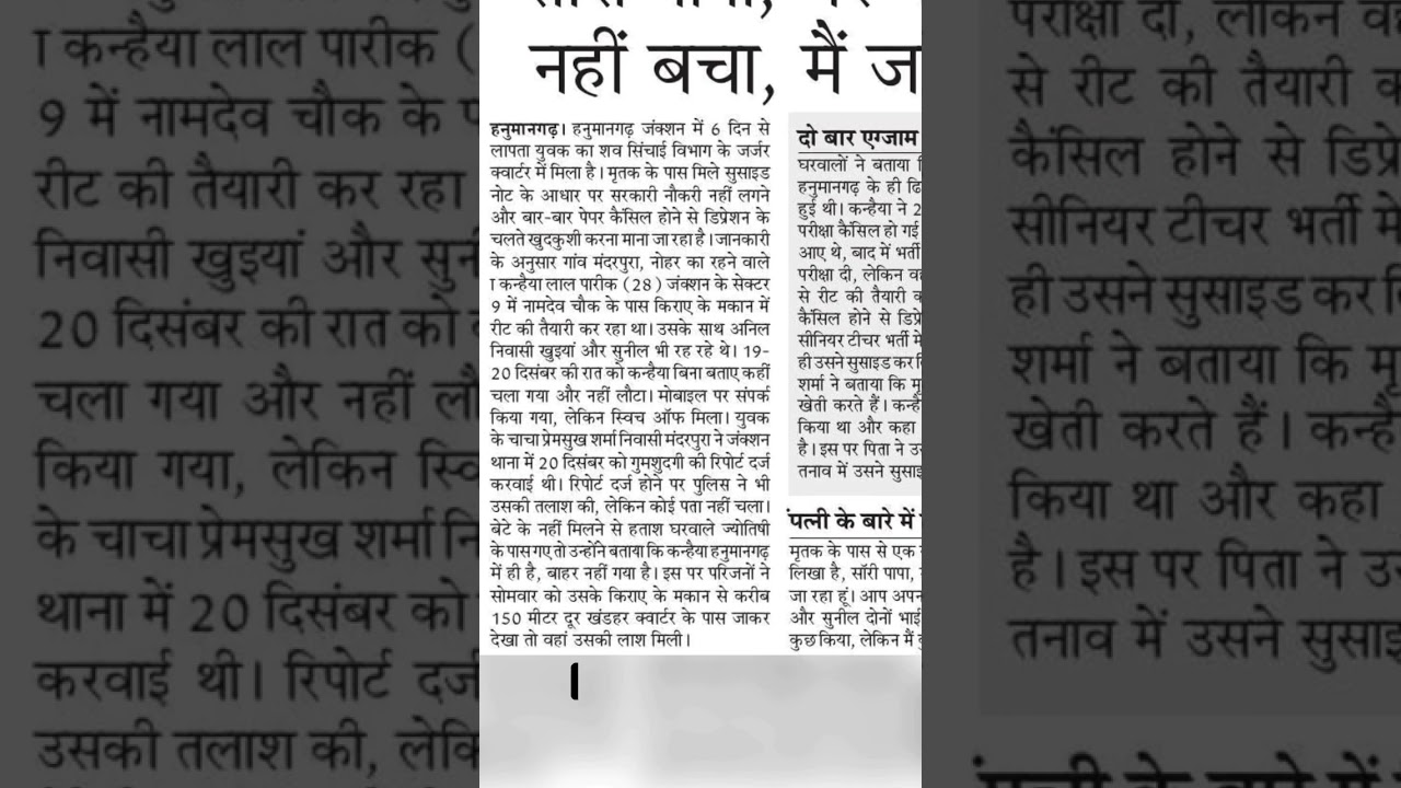 Paper leak rajasthan 