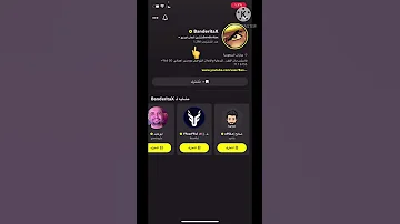 كيف تشوف عدد متابعين اي شخص في سناب 