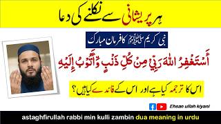 astaghfirullah rabbi min kulli meaning in urdu | Ehsan ullah kiyani
