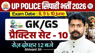 UP Police GK GS Practice Set | UP Police Constable GK GS Classes 2026 | UP Police GS By Shivant Sir