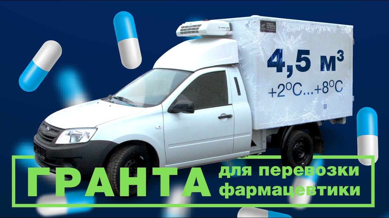 Гранта для перевозки