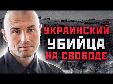 ПРИГОВОРЕННЫЙ К СМЕРТИ МАНЬЯК ВЫШЕЛ НА СВОБОДУ! | Маньяк Владимир Криштопа