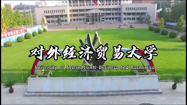 TOUR OF UIBE 对外经贸大学一览 - DayDayNews