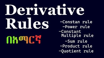 Derivative Rules በአማርኛ