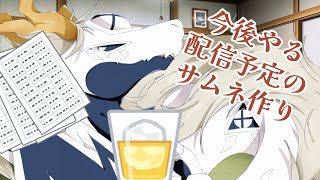 【雑談配信】サムネとか作りながらお話する多眼龍【ドラゴンVtuber】