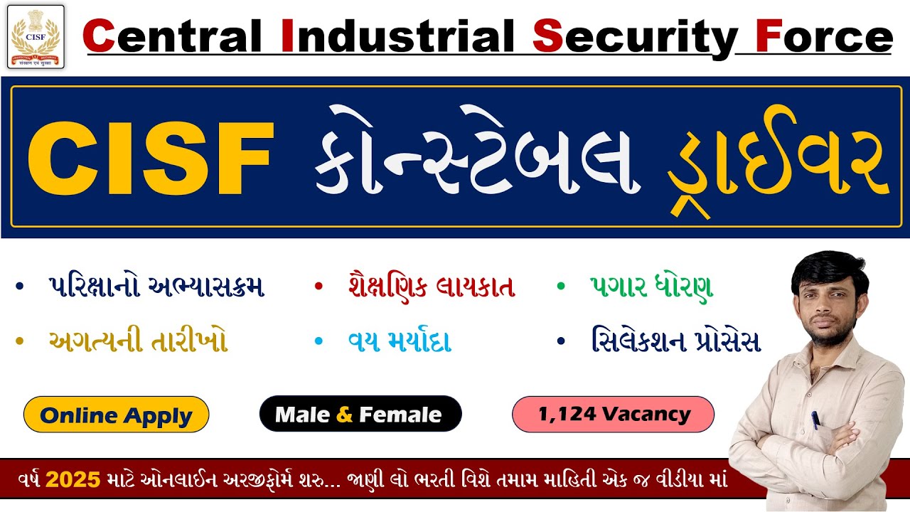 CISF Constable Driver Bharti 2025 | CISF Driver Vacancy 2025 Gujarat | CISF Driver Notification 2025