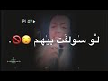 جديد سعدون الساعدي / يكبر راسهم لو سولفت / حالات واتساب / لايك وشتراك