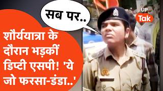 Apna Meerut परशरम जनमतसव पर फरस-डड लहरत लडक क डपट एसप न मइक लकर ऐस लतड