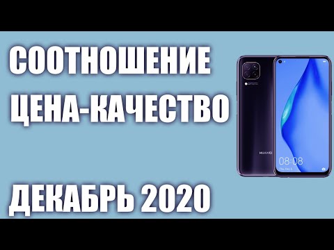 ТОП—10. Лучшие смартфоны по соотношению ЦЕНА-КАЧЕСТВО. Декабрь 2020 года. Рейтинг!