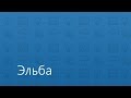 Контур.Эльба - учет и отчетность малого бизнеса