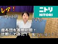 【ニトリ】座布団！低反発シートクッションが超絶長持ちしている件／今までたくさんの座布団を使用／全てコレに買い換えました #座布団 (商品コード7806066)