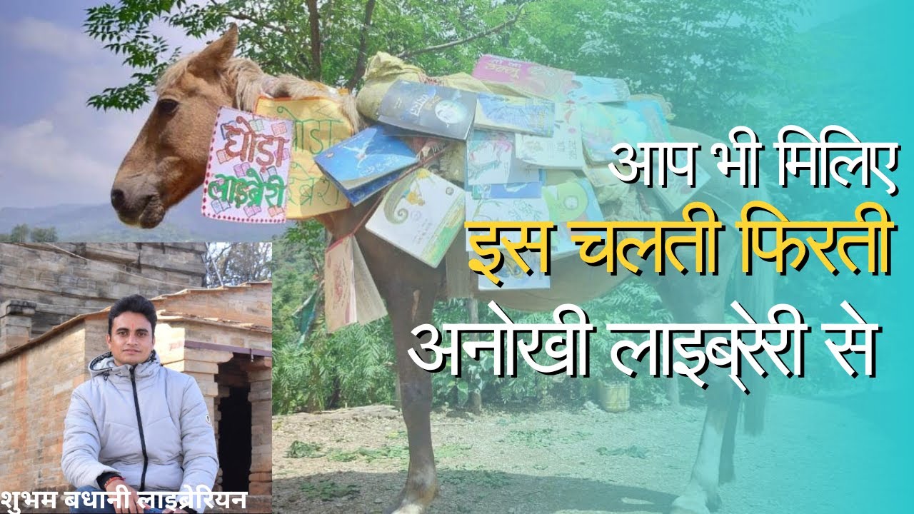 Miliye Anokhi library se Ghoda Library