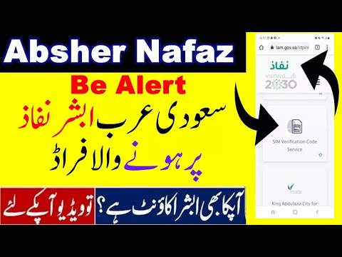 Absher Nafaz SIM Code Froude || What is NAFAZ || How To Use Nafaz Service In Saudi Arabia Urdu Hindi