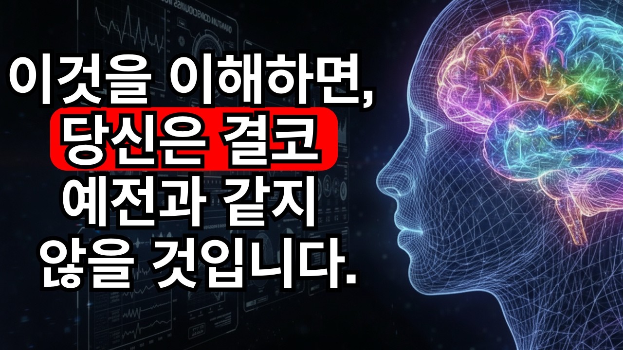 의식은 양자 코드인가? 과학자들을 공포에 떨게 하는 이론