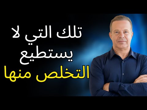 الغموض الأنثوي الذي يجعلك لا ت قاومين لا مزيد من مطاردة الحب جو ديسبنزا