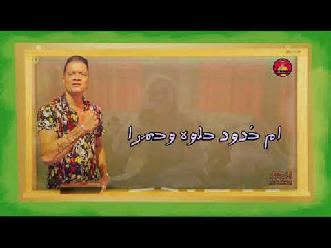 حاله واتس حسن شاكوش مهرجان لسه منزلش يام خدود حلوه حمرا 