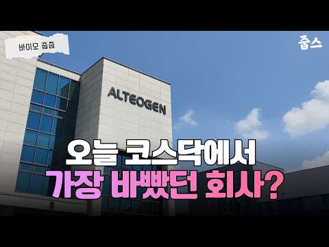 오늘 코스닥에서 가장 바빴던 회사?