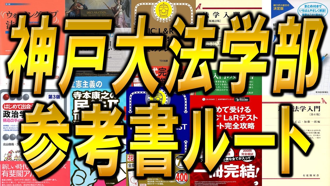 A thorough explanation of the reference book route for the Kobe