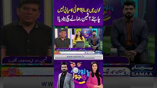 Kon Hain Jo PSL Ki Kamyabi Nahi Chahte?  | Zor Ka Jor