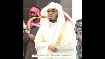 {وَكُلَّ إِنسَـٰنٍ أَلْزَمْنَـٰهُ طَـٰٓئِرَهُۥ} من سورة الإسراء بصوت الشيخ ياسر الدوسري