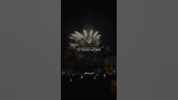 وَقَالُوا اتَّخَذَ الرَّحْمَنُ وَلَدًا (88) لَقَدْ جِئْتُمْ شَيْئًا إِدًّا (89)#سورة_مريم