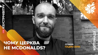 #зустрічіВітру — Падре Серж «Чому Церква  не McDonalds?»