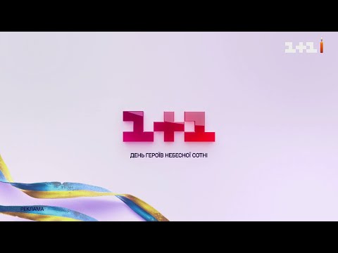 1 1 HD Реклама и анонсы 20 02 2022 Реклама 