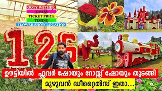 Ooty Flower show 2024 | Ooty Flower show 2024 Malayalam | Ooty Flower Show Details | Rose show 2004