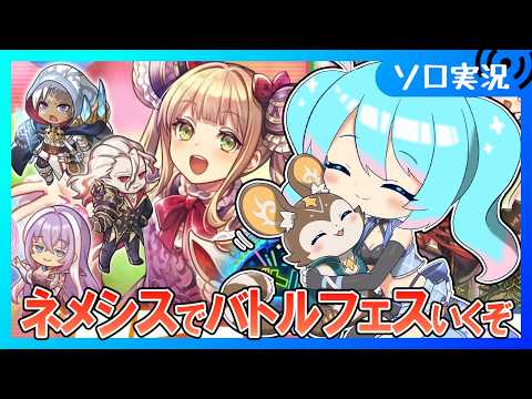 🔰シャドバWB】ネメシスでフェス遊んでいくぞ！今日からじゃん