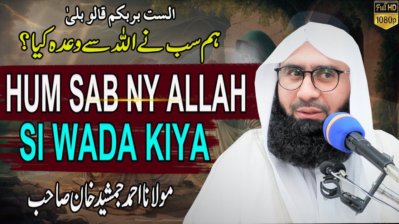 Hum Sab Ka Allah Se Wada? Kya Aap Jante Hain Hum Sab Ne Allah Se Kya Wada Kiya ThaAhmad Jamshed Khan