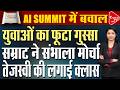 AI समिट में सम्राट का वार, “हरे गमछे” पर गरमाई सियासत | Capital TV Bihar