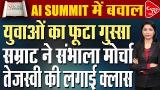 AI समिट में सम्राट का वार, “हरे गमछे” पर गरमाई सियासत | Capital TV Bihar