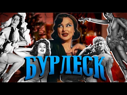 Стриптиз или искусство? Сексуальная революция, откровения артисток, любовь к себе.