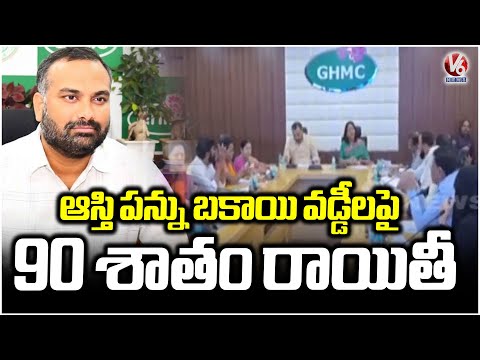 GHMC Standing Committee Key Decisions : Approval For 24 Types Of Development Works | V6 News - V6NEWSTELUGU