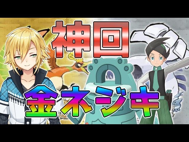 ポケモン史上最強の敵「金ネジキ」を倒し、最高の年末にする【にじさんじ/卯月コウ】のサムネイル