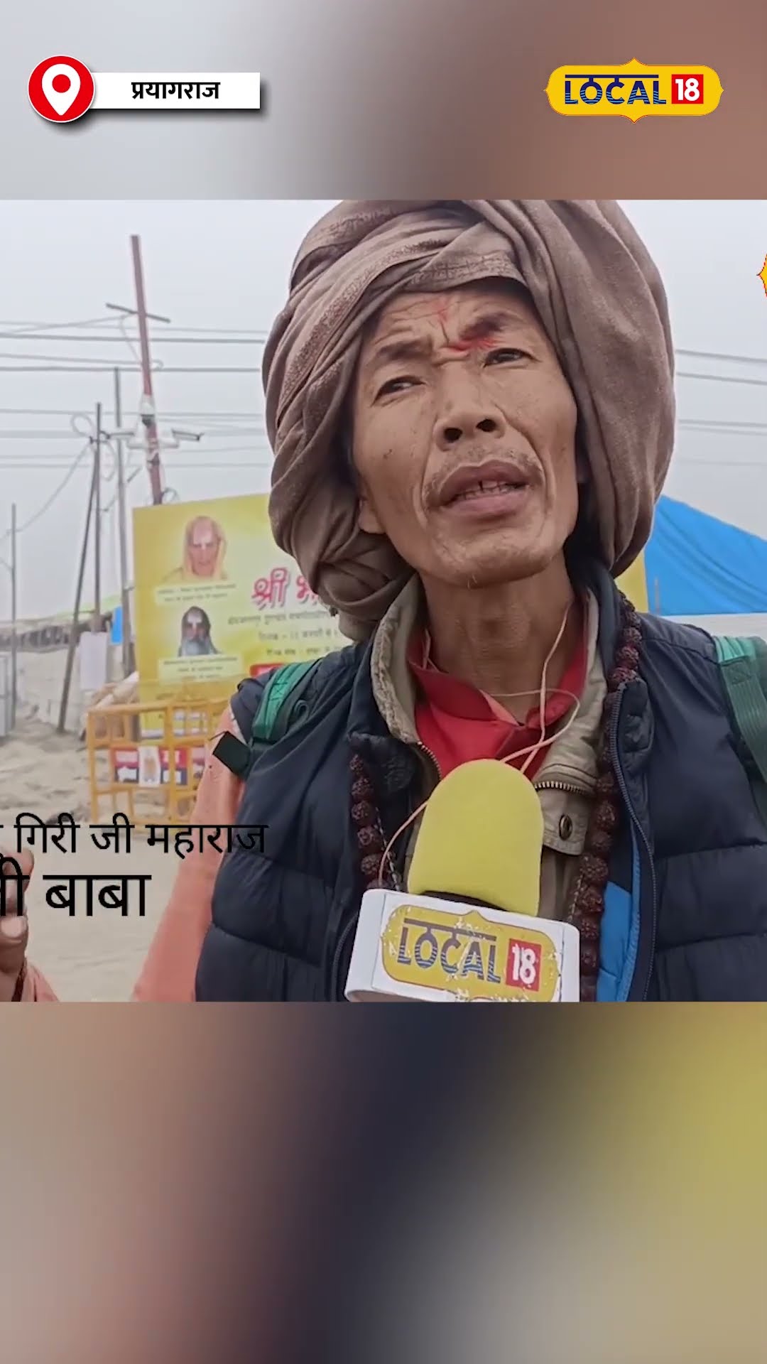 महाकुंभ के लिए 9 महीने पैदल नेपाल से संगम तक का सफर! #local18shorts