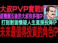 【七大罪】一般PVP『 合作角色吉姆哈普實戰！』超覺醒五大叔實戰！！控到對面直接懷疑人生！？完全沒有傷害的一支隊伍！？等到re zero推出後大叔會起飛嗎！！？｜七大罪 光與暗之交戰