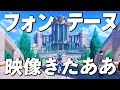 【原神】ver4.0「フォンテーヌ」の映像が公開！！新要素が多数で熱すぎる！！！【げんしん】