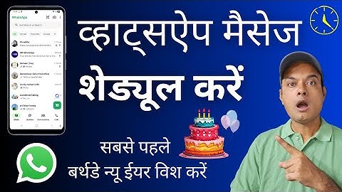 whatsapp par time schedule message kaise bheje | whatsapp par msg schedule kaise kare 