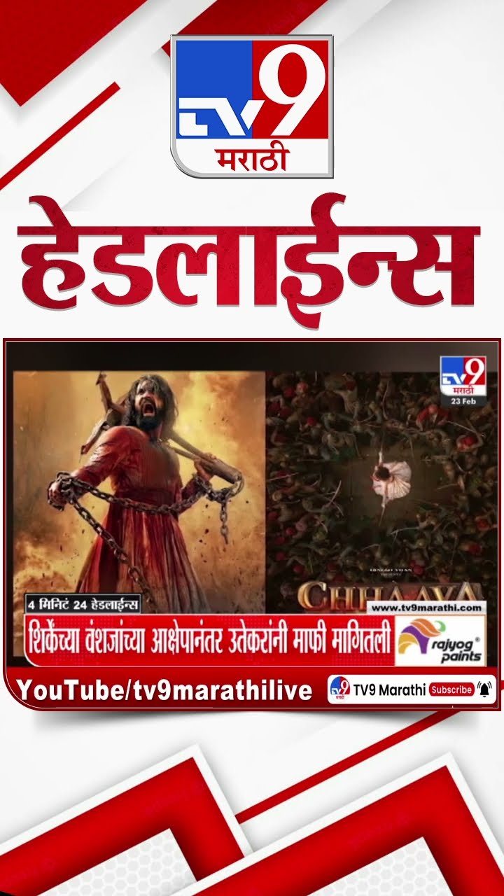 Tv9 Marathi News Top Headline Today 23 February 2025 7 AM 4 Minute 24 Headline Maharashtra Politics