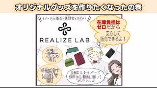 オリジナルグッズを作りたくなったの巻Raalize Lab リアライズラボ