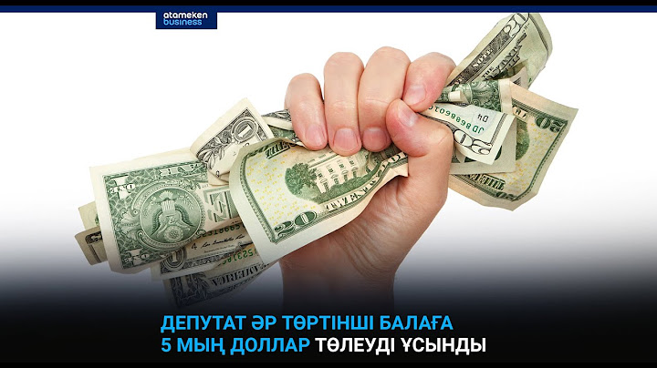 Депутат әр төртінші балаға 5 мың доллар төлеуді ұсынды