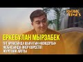 Еркебұлан Мырзабек ТНТ арнасында шығатын «Концерты» жобасында өнер көрсетіп жүргенін айтты