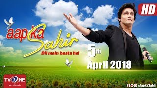 Download lagu Aap Ka Sahir | Morning Show | TV One | 5 April 2018