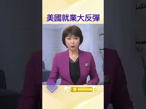 美国就业数据震撼市场!万斯:工资终于跑赢通膨;教宗与万斯就移民议题隔空交锋