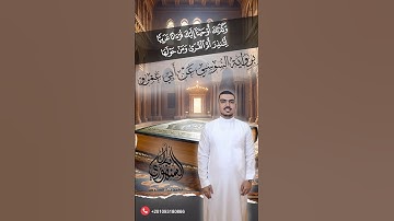 من سورة الشورى برواية السوسي عن أبي عمرو || الشيخ بلال السنهوري